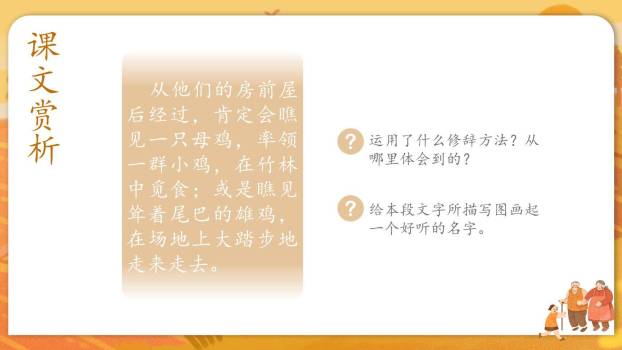 乡下人家PPT课件16