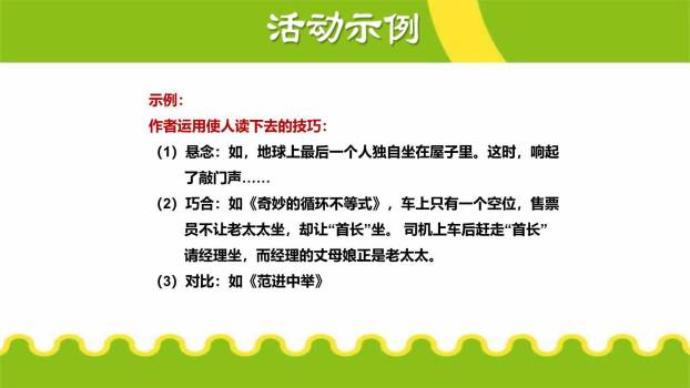 走进小说天地PPT课件29