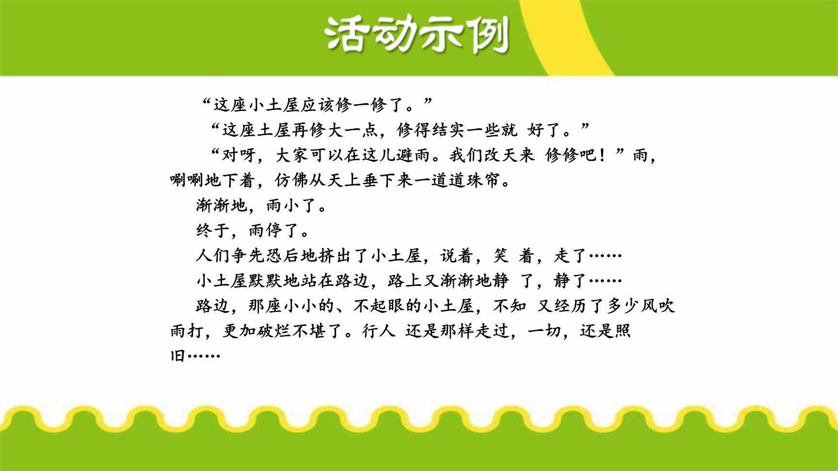 走进小说天地PPT课件21