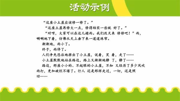 走进小说天地PPT课件21