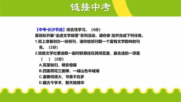 走进小说天地PPT课件22