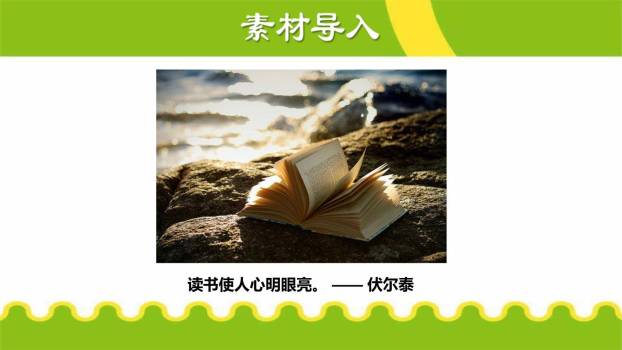 走进小说天地PPT课件24