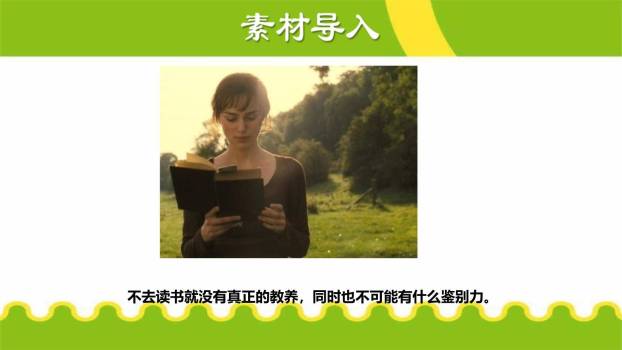 走进小说天地PPT课件25