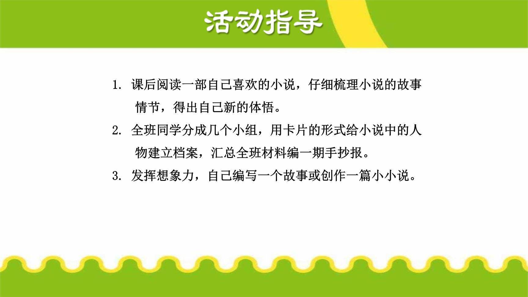 走进小说天地PPT课件27
