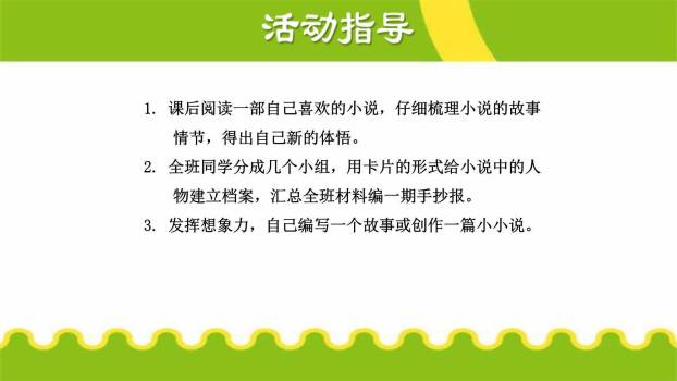 走进小说天地PPT课件27