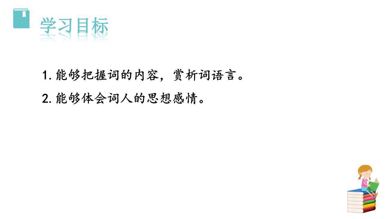 太常引·建康中秋夜为吕叔潜赋PPT课件28