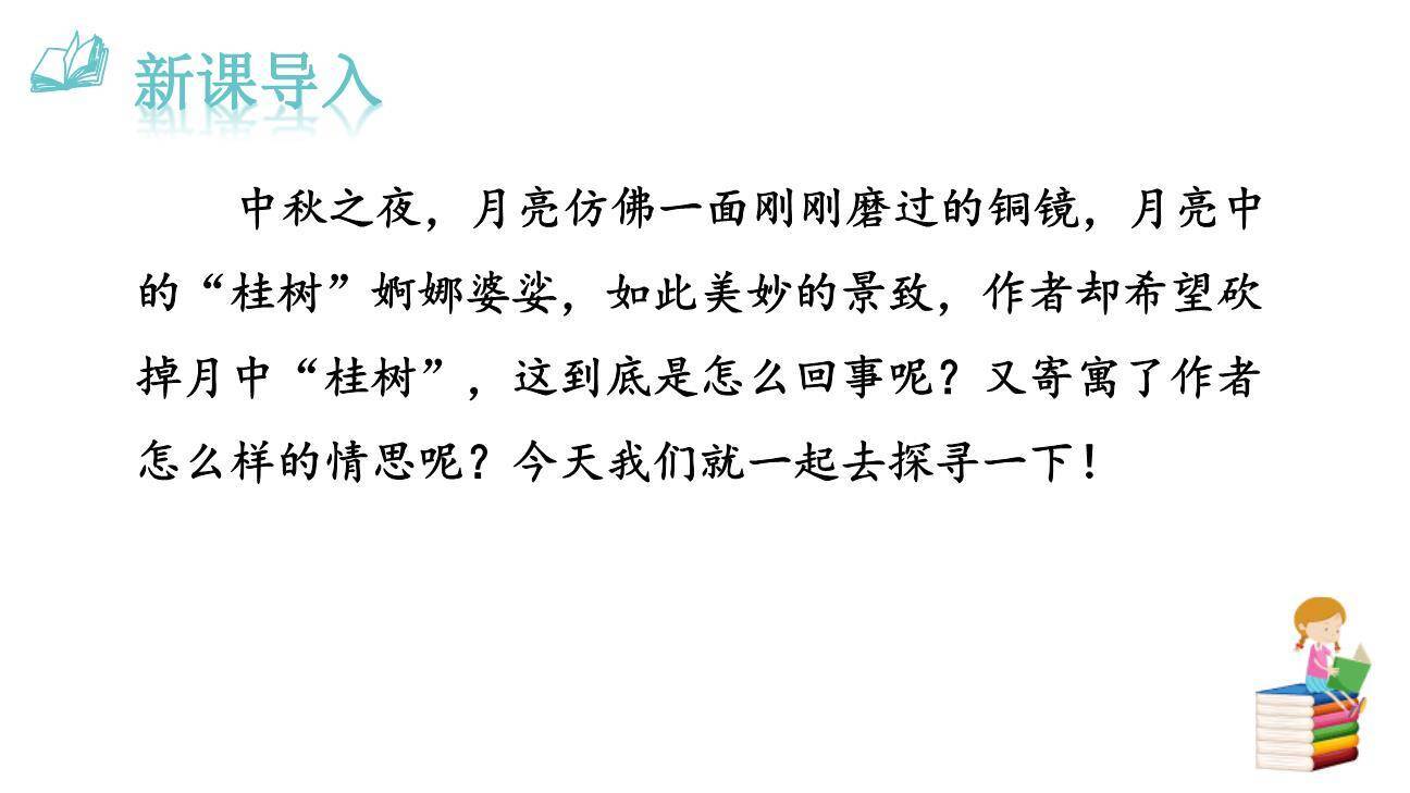 太常引·建康中秋夜为吕叔潜赋PPT课件29