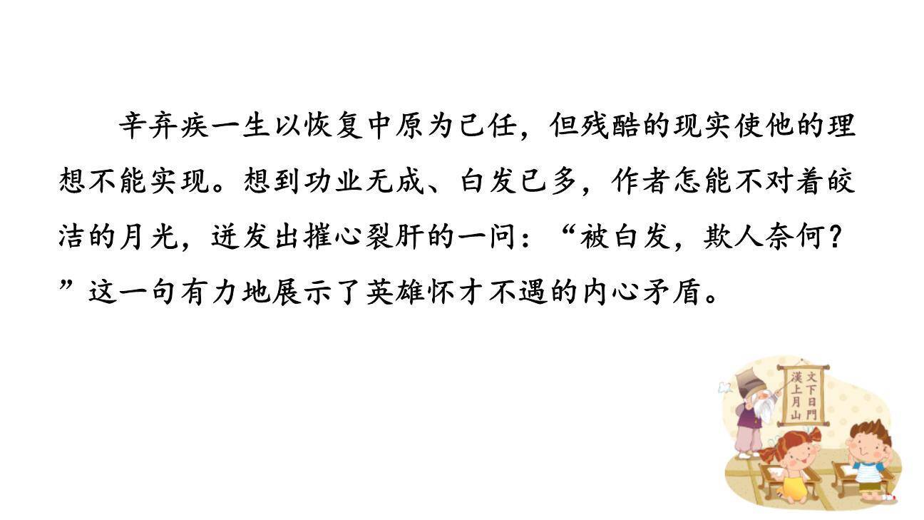 太常引·建康中秋夜为吕叔潜赋PPT课件21