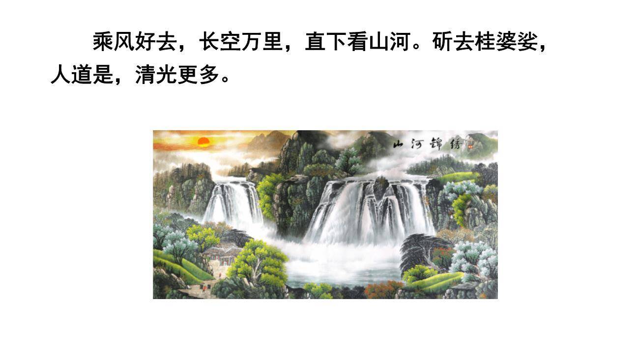 太常引·建康中秋夜为吕叔潜赋PPT课件22