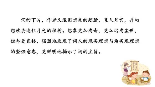 太常引·建康中秋夜为吕叔潜赋PPT课件23