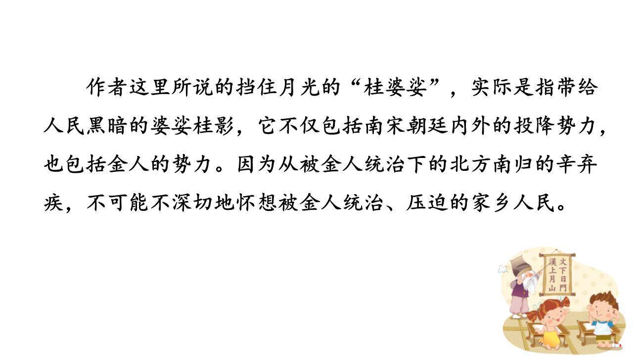 太常引·建康中秋夜为吕叔潜赋PPT课件24