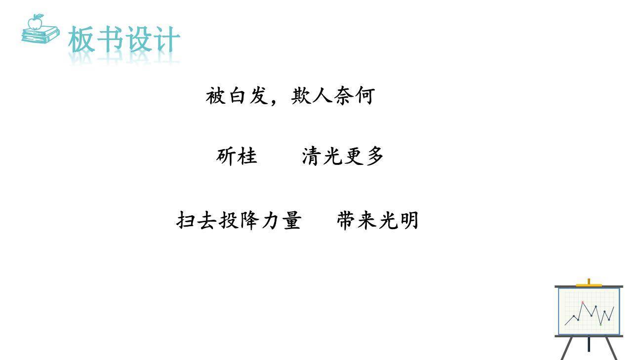 太常引·建康中秋夜为吕叔潜赋PPT课件27