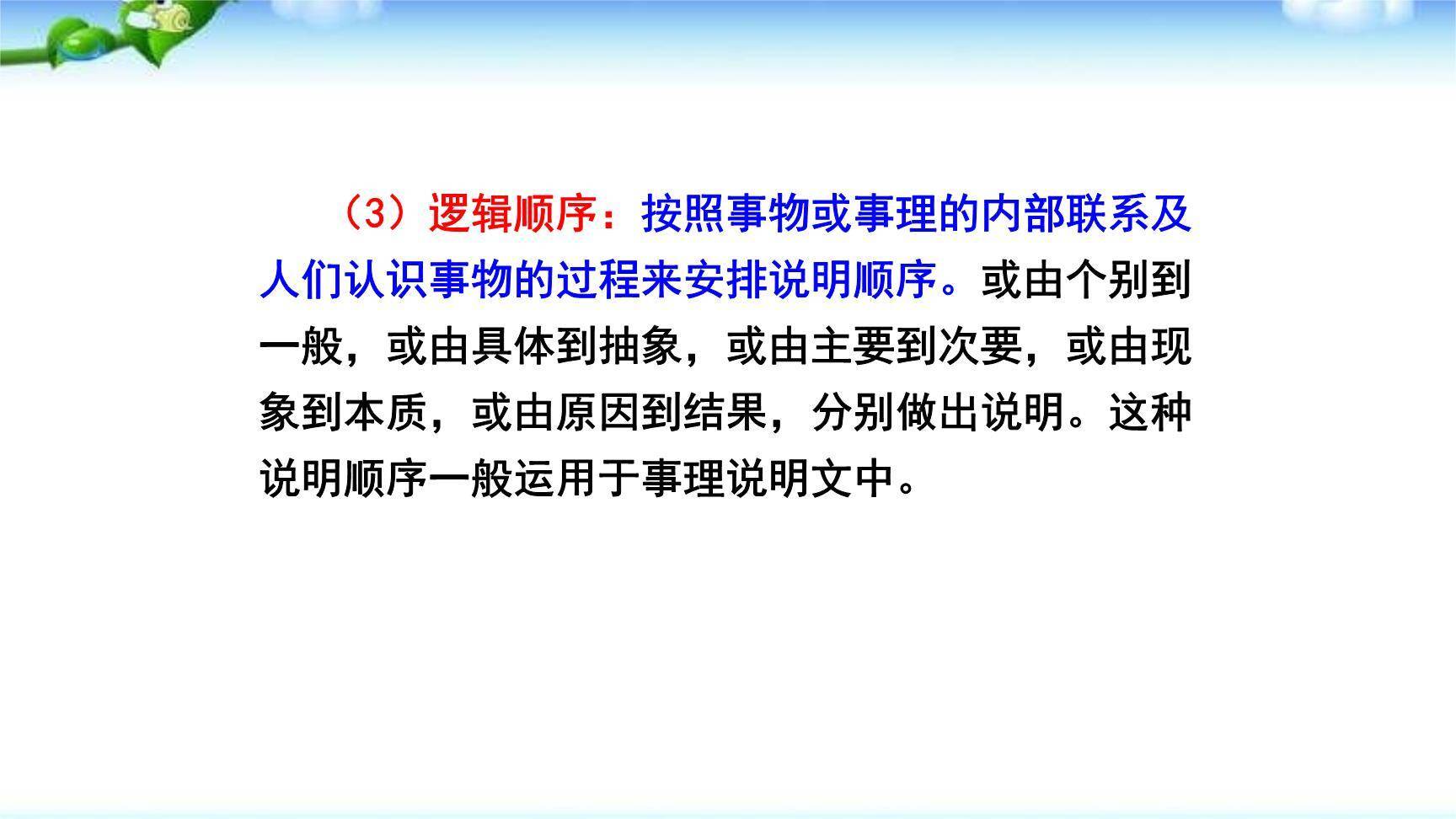 说明的顺序PPT课件41