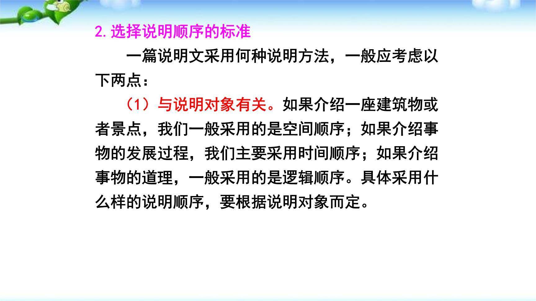 说明的顺序PPT课件42