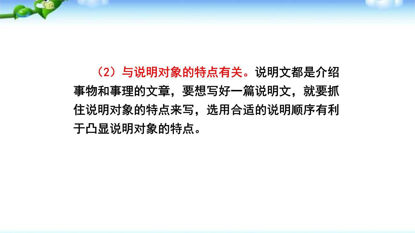 说明的顺序PPT课件43