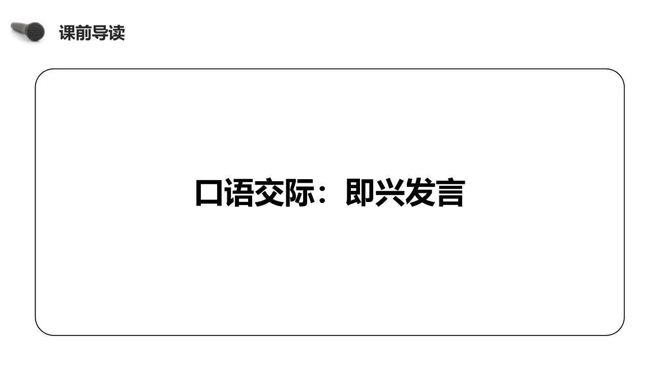 即兴发言PPT课件39