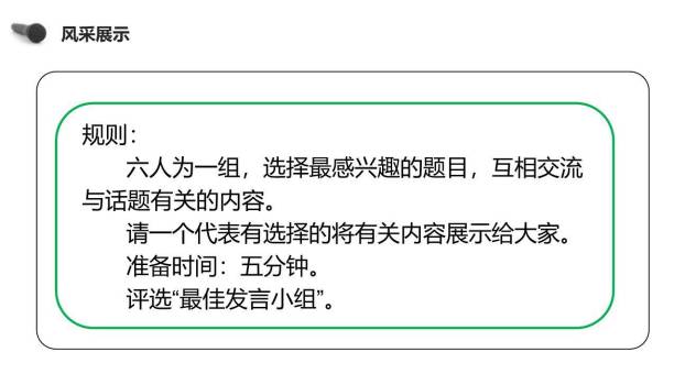 即兴发言PPT课件32