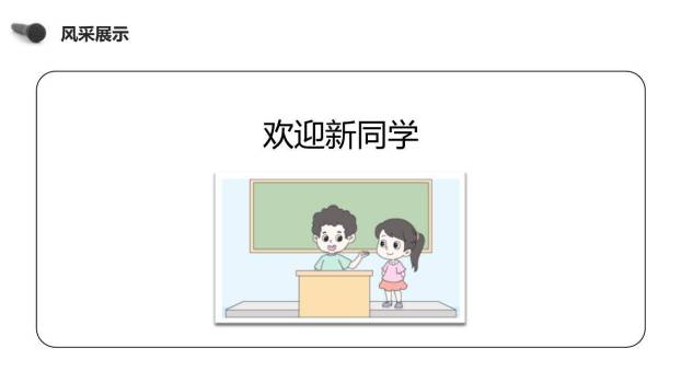 即兴发言PPT课件33