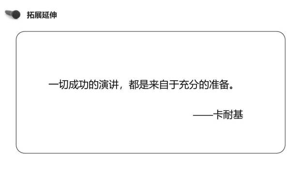 即兴发言PPT课件35