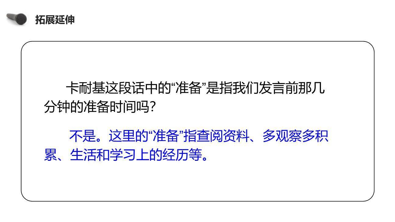 即兴发言PPT课件36