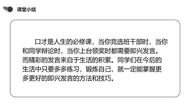 即兴发言PPT课件37
