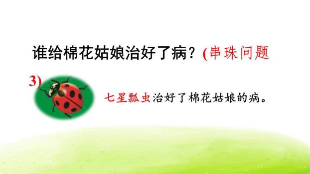 棉花姑娘PPT课件31