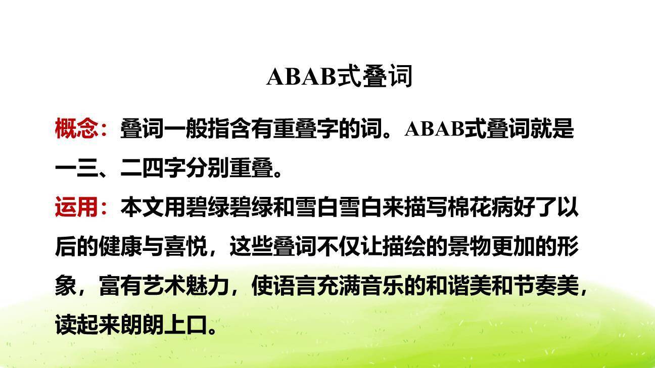 棉花姑娘PPT课件37