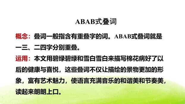 棉花姑娘PPT课件37
