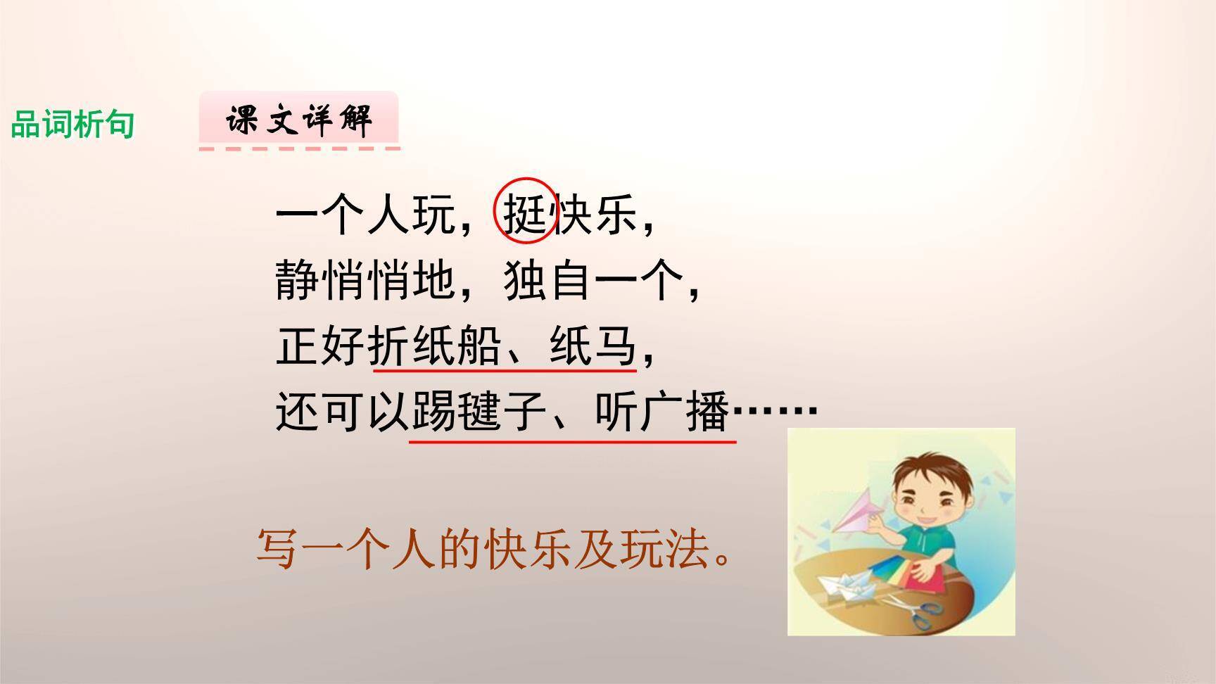 怎么都快乐PPT课件36