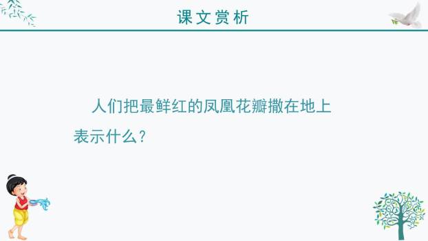 难忘的泼水节PPT课件18