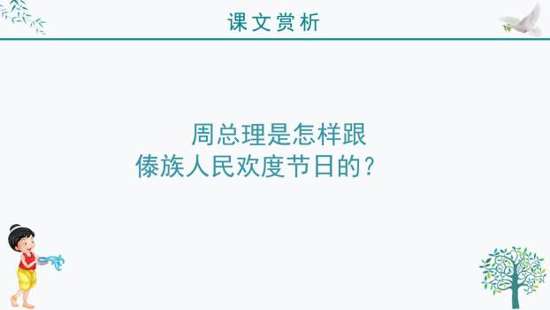 难忘的泼水节PPT课件19