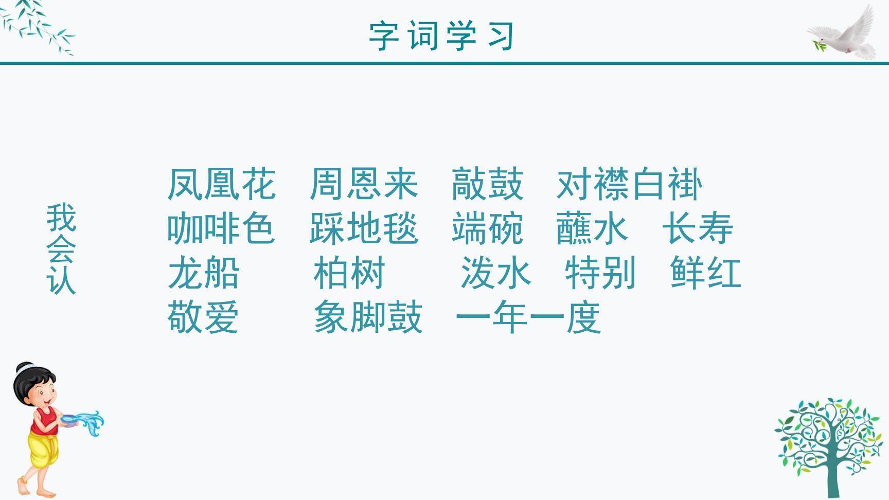 难忘的泼水节PPT课件13