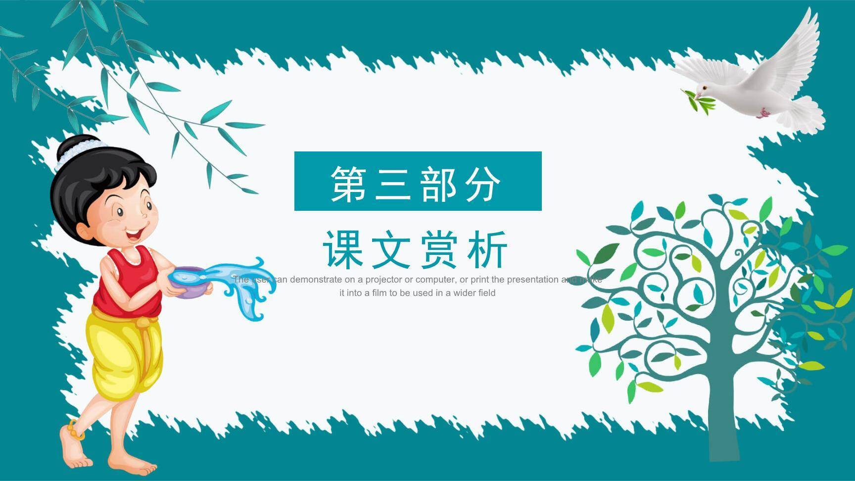 难忘的泼水节PPT课件14