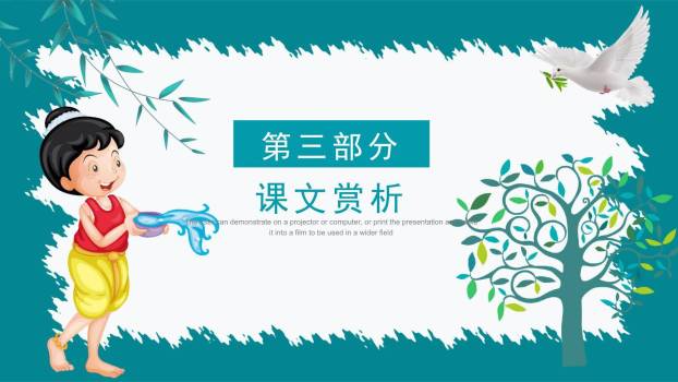 难忘的泼水节PPT课件14