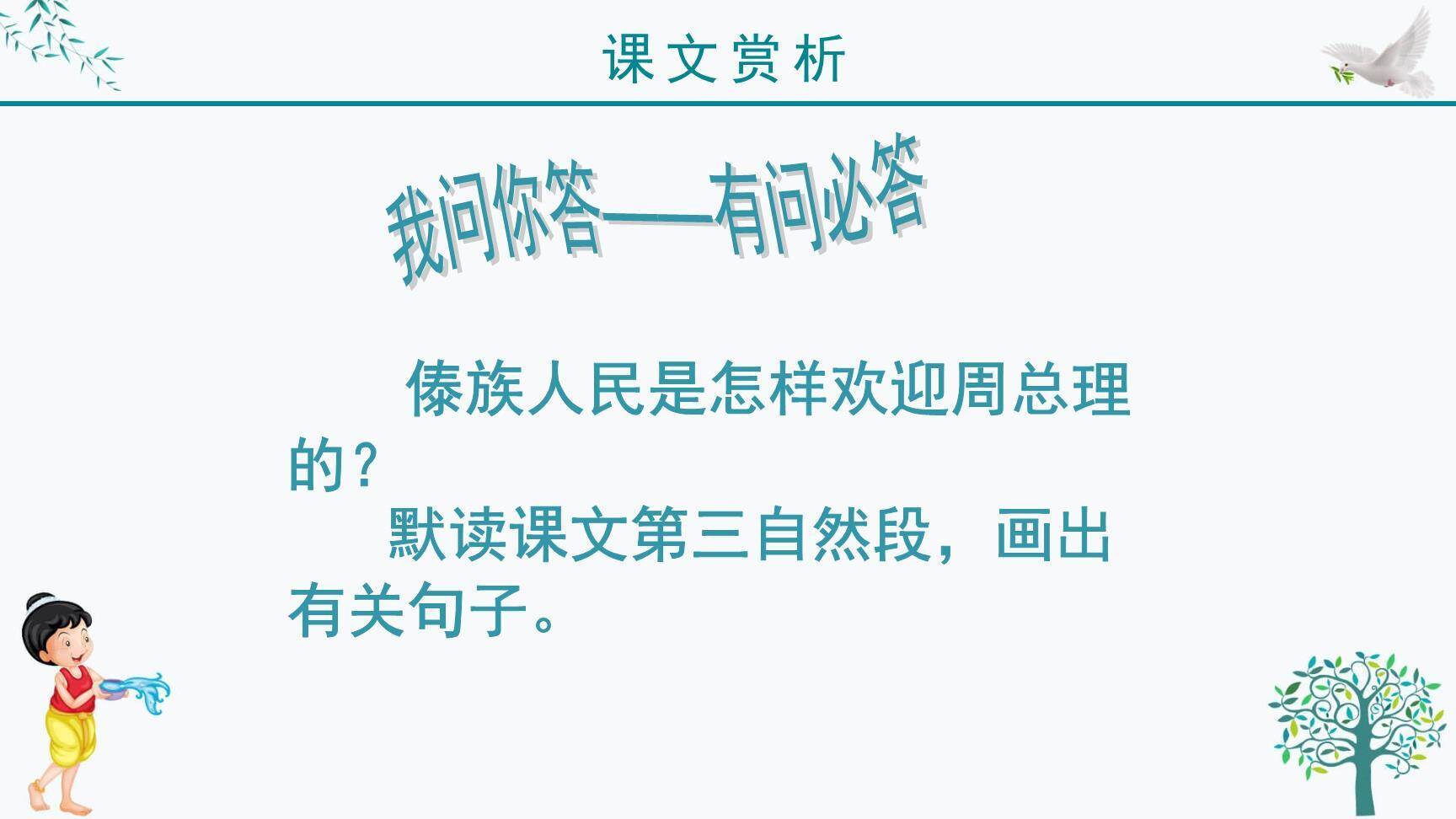 难忘的泼水节PPT课件15