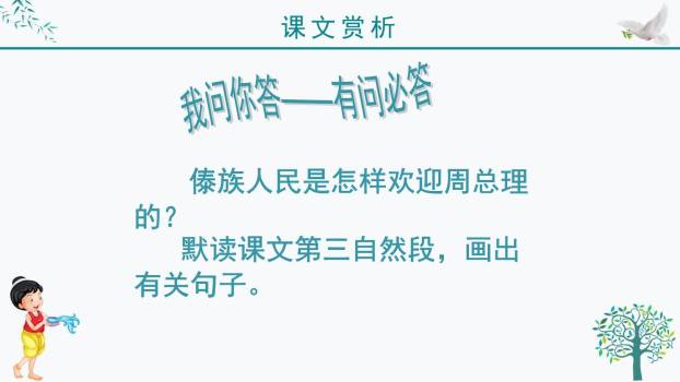 难忘的泼水节PPT课件15