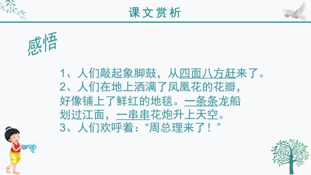 难忘的泼水节PPT课件17