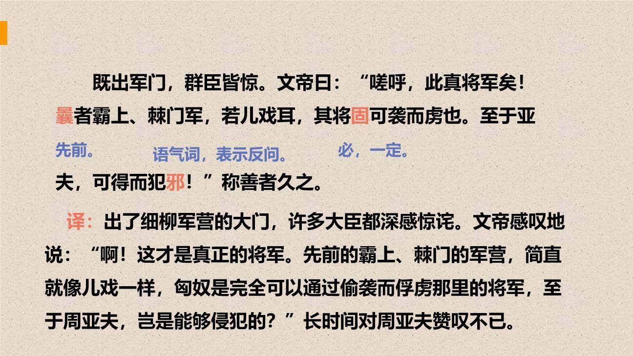 周亚夫军细柳PPT课件48