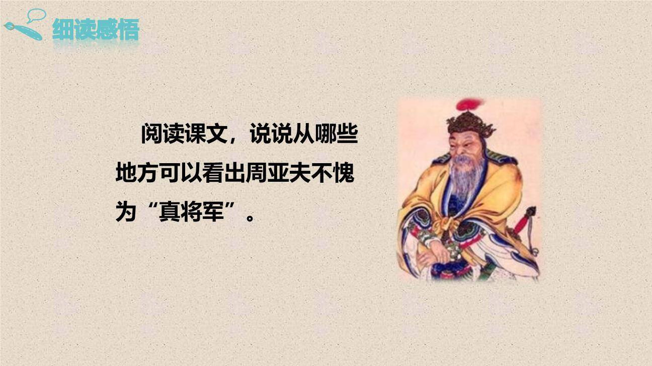 周亚夫军细柳PPT课件49