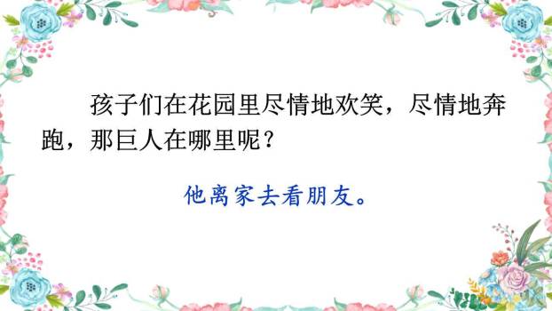 巨人的花园PPT课件79