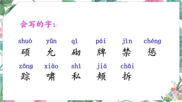 巨人的花园PPT课件71