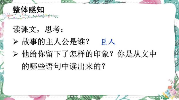 巨人的花园PPT课件73