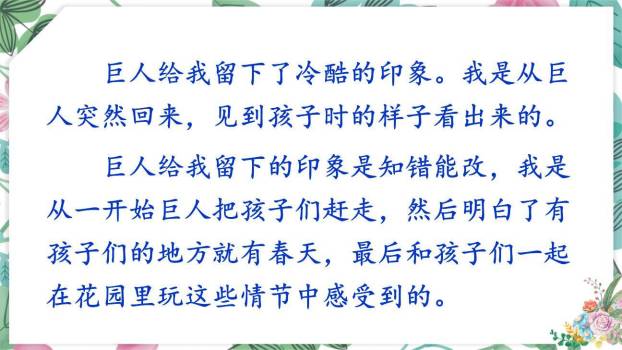 巨人的花园PPT课件74