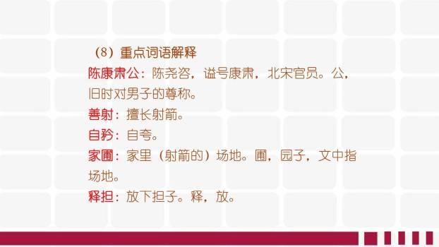 卖油翁PPT课件28