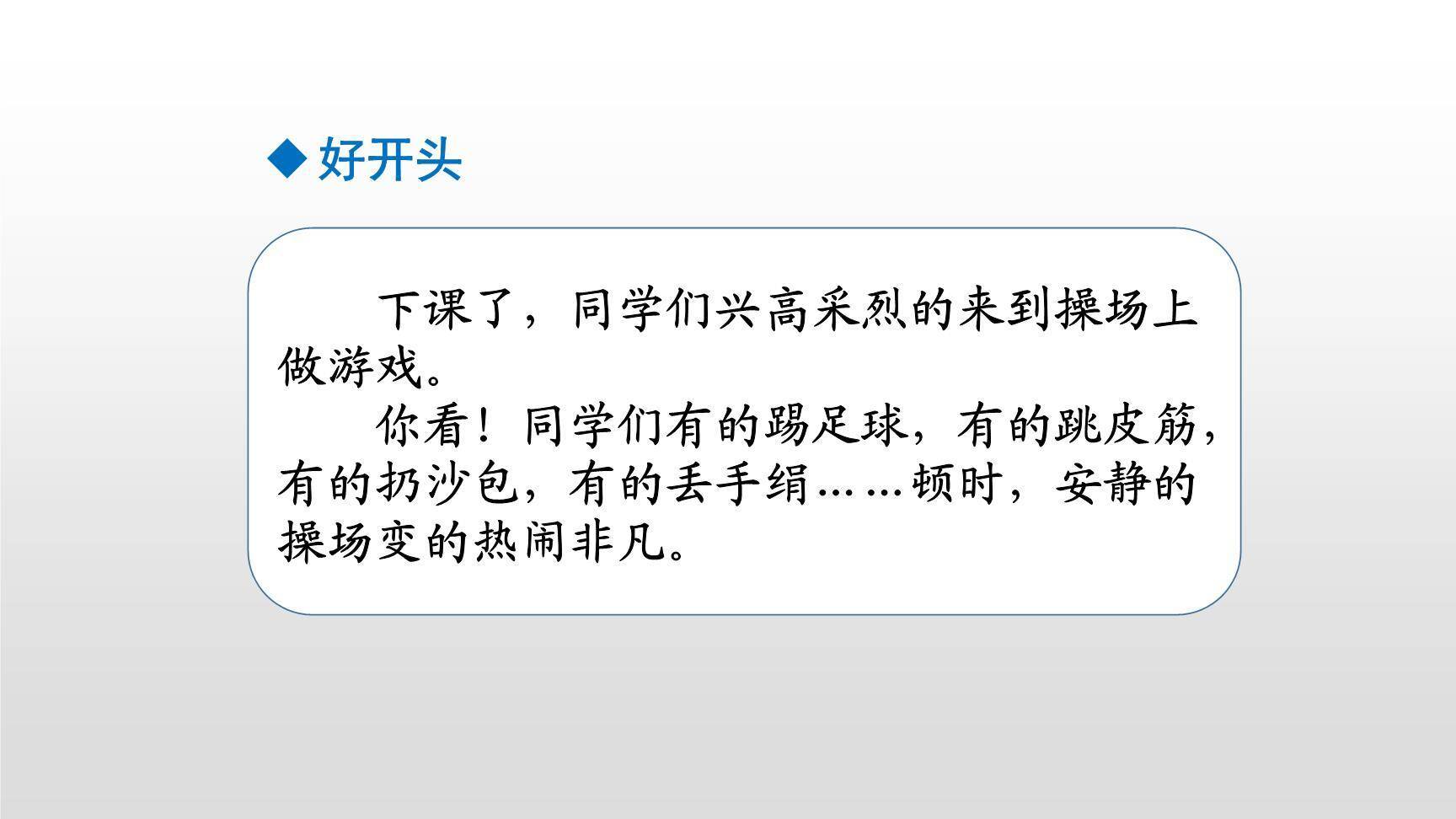 记一次游戏PPT课件28