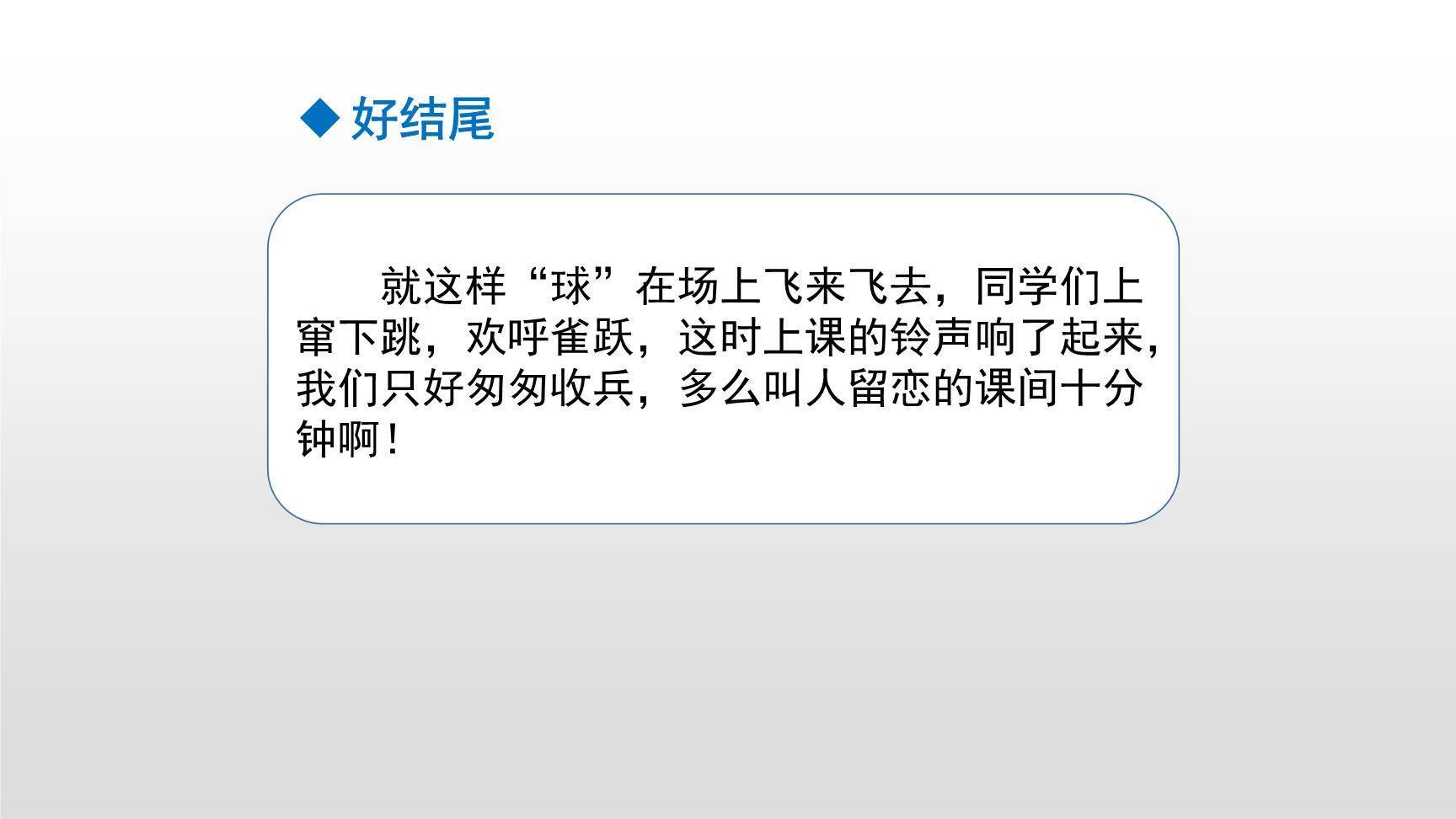 记一次游戏PPT课件29