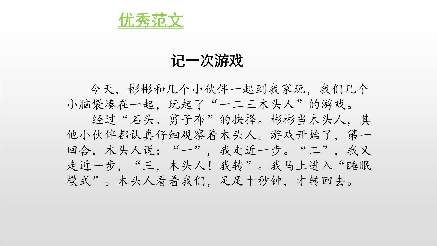 记一次游戏PPT课件24