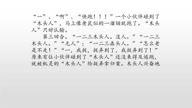 记一次游戏PPT课件25