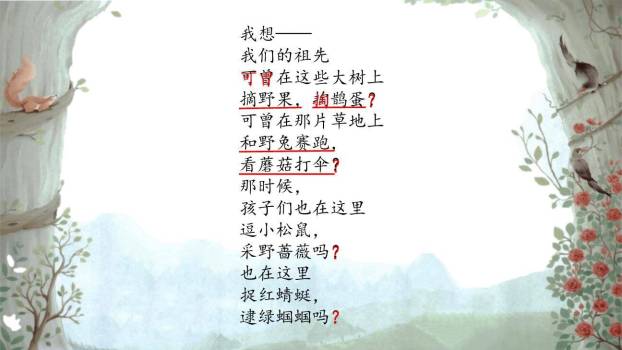 祖先的摇篮PPT课件41