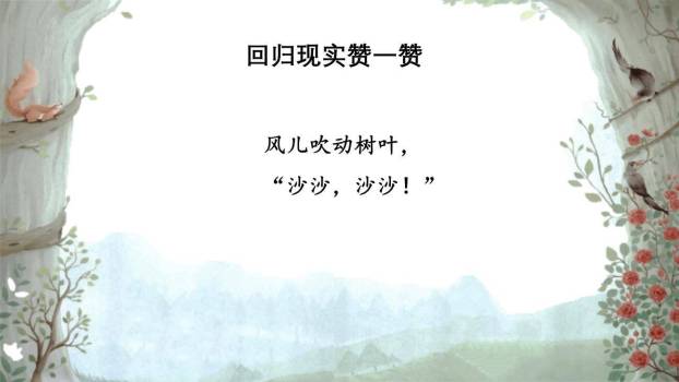 祖先的摇篮PPT课件42